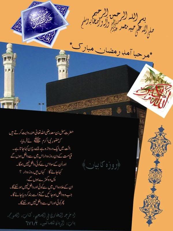 Riyan Janat Ka Darwaza Riyan - Riyan Janat Ka Darwaza