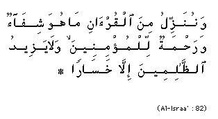 Ayat al-quran al-israa ayat 82