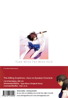 Type-moon Fan Book Vol.5 ปกหลัง