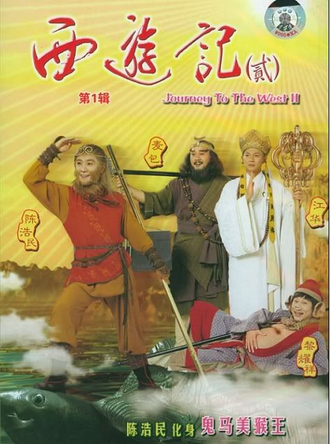 journey to the west 1996. Journey to the west 1996