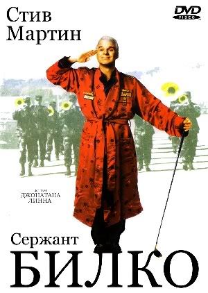   / Sgt.Bilko
