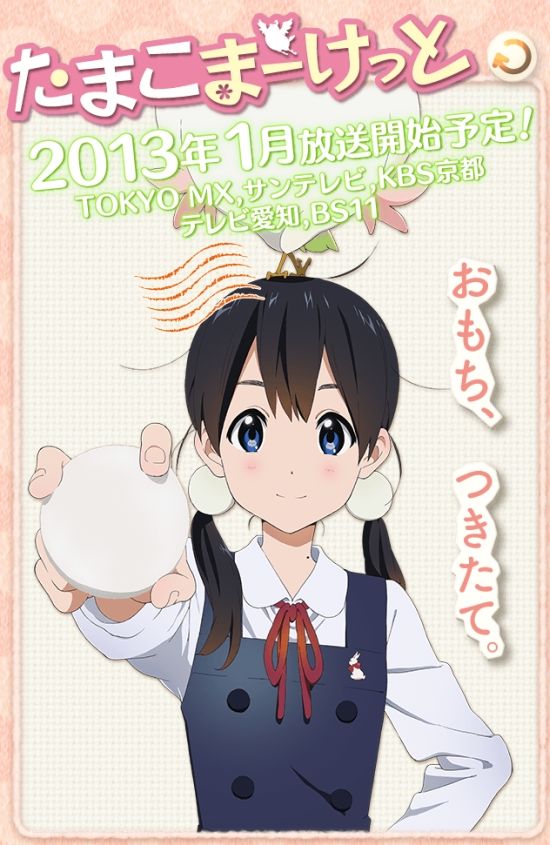 Tamako Market – nuevo anime de los productores de K-On! (anime)