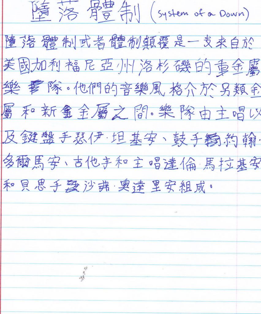 Chinese Handwriting