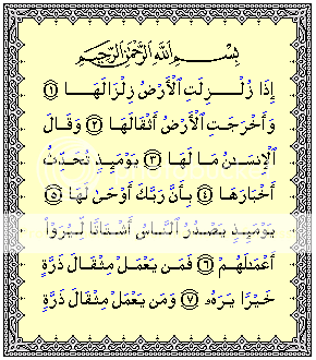 Al Zalzalah 99: 1 Earthquake | Lollies Place